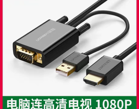 转卖绿联vga转hdmi转换器高清数据线笔...