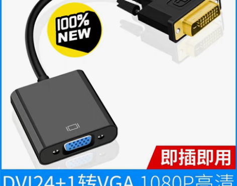 包邮DVI24+1转VGA转换器DVI显卡...