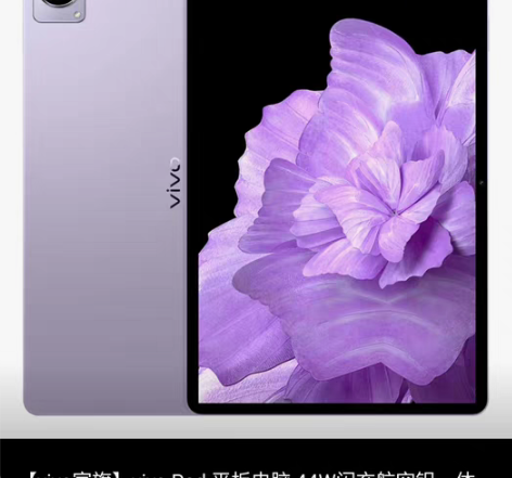 卖vivo  pad 感兴趣的话点“我想要...