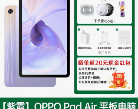转卖OPPO Pad Air平板电脑网课学...