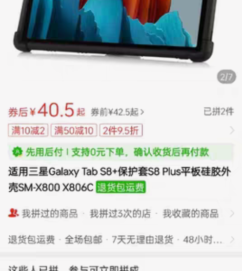 适用三星Galaxy Tab S8+保护套...