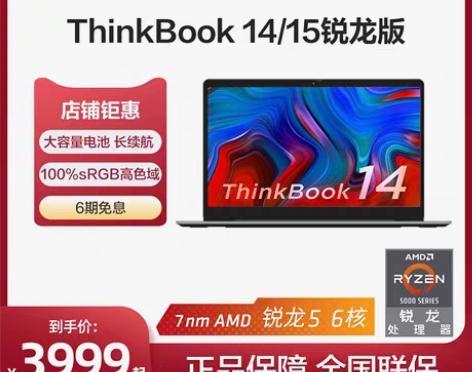 转卖【爆款推荐】联想笔记本电脑ThinkB...