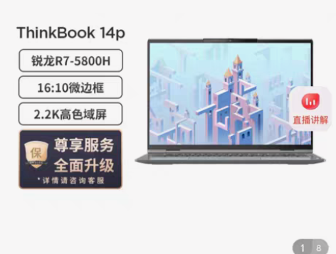包邮联想ThinkBook 14p AMD...