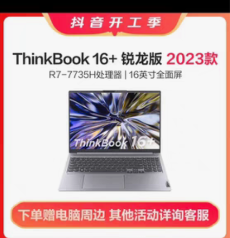 包邮2023款thinkbook16+ 锐...