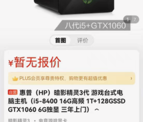 包邮惠普 暗影精灵3主机 关键词 i5 8...