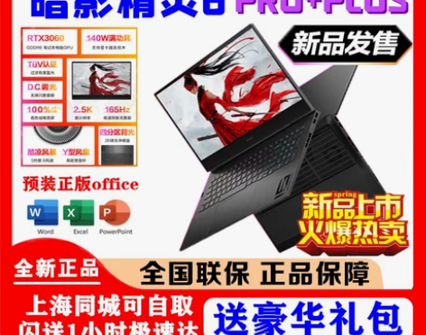 转卖HP/惠普+暗影精灵系列+暗影精灵8+...