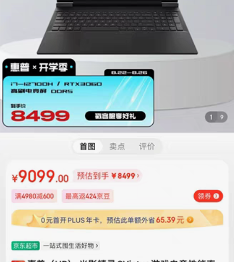 包邮惠普（HP） 光影精灵8Victus游...