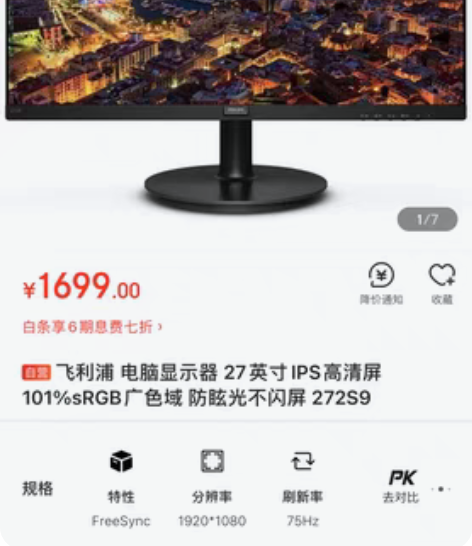 全新未拆封飞利浦272s9 防蓝光不闪屏 ...