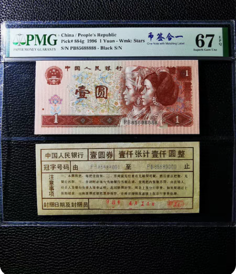 包邮961币签合一88888老虎号人三精品...