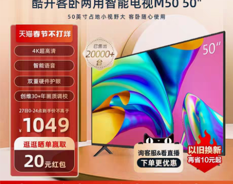 转卖【狂欢价】【李艾专享】创维酷开M50 ...