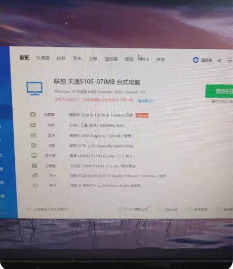 联想品牌电脑主机 510S-07IMB  ...