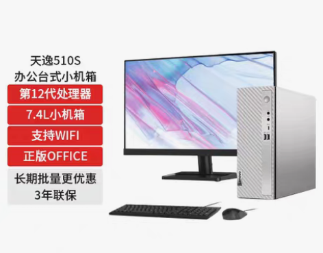 包邮联想天逸510s 12代酷睿迷你主机整...