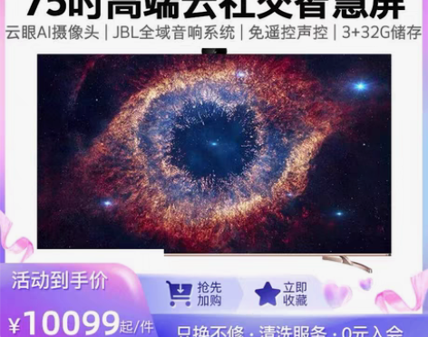 转卖Skyworth/创维 75A20  ...