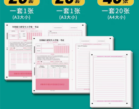 转卖2023年新版考研答题卡研究生考试英语...