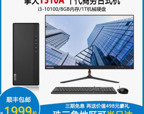 转卖Lenovo/联想台式机电脑 擎天T5...