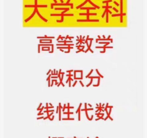 包邮大学生期末考试，期中考试，补考重修辅导...
