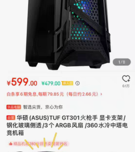 包邮华硕Tuf301T机箱 全新未开封，有...