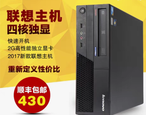转卖联想台式电脑品牌主机迷你小主整机办公客...
