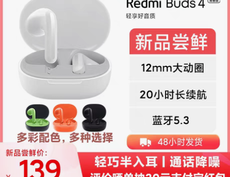 转卖小米Redmi Buds4青春版红米小...