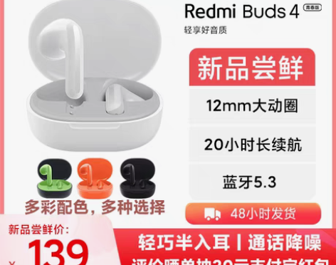 转卖小米Redmi Buds4青春版红米小...