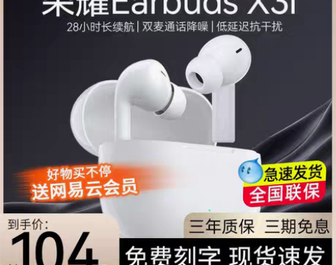 转卖荣耀亲选Earbuds X3i蓝牙耳机...