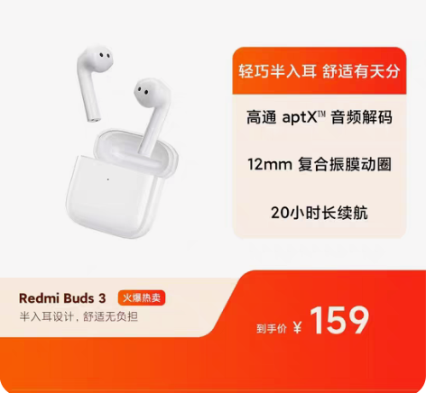 小米 Redmi红米 Buds 3无线蓝牙...