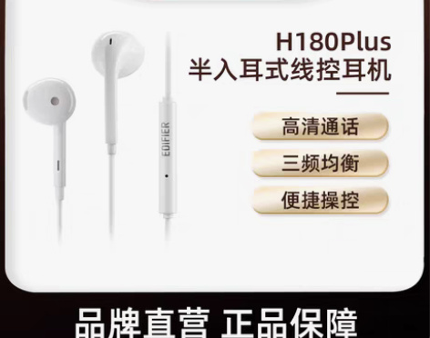 转卖EDIFIER/漫步者H180 plu...