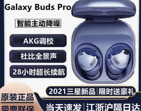 转卖三星galaxy budspro无线蓝...