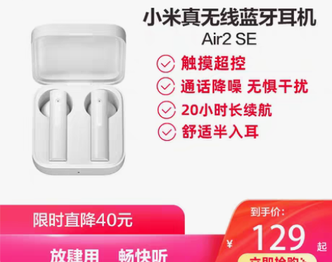 转卖小米真无线蓝牙耳机Air2 SE双耳运...