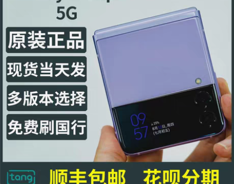 转卖Samsung/三星Galaxy Z ...