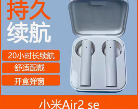 转卖小米真无线蓝牙耳机Air2 SE降噪运...