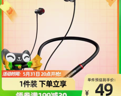 转卖联想HE05X无线蓝牙耳机挂脖长续航游...