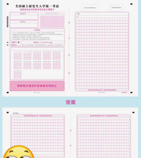 包邮新版考研答题卡新版全国硕士研究生招考答...