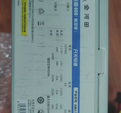 金河田额定400w直出电源， 24pin主...