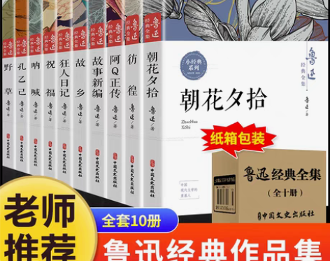 包邮鲁迅全集全10册  鲁迅经典全集套装 ...