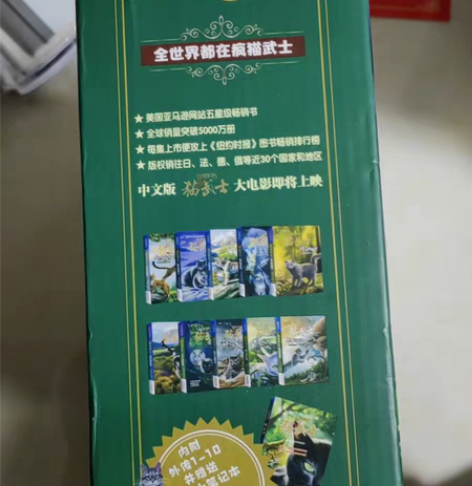这款是出版社限量款的，礼盒装的。猫武士外传...