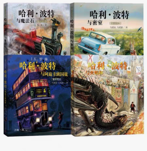 包邮哈利波特全彩绘本全套4册全集平装哈利波...