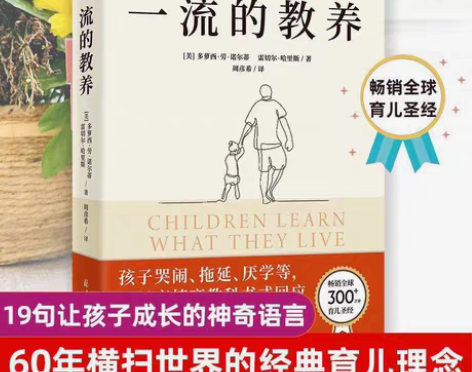 包邮一流的教养60年横扫世界的经典育儿理念...