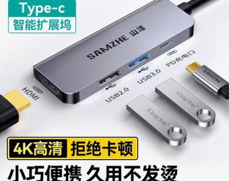 转卖山泽typec扩展坞分线拓展手机usb...