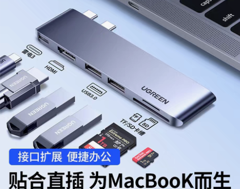 转卖绿联拓展坞扩展typec适用苹果电脑转...