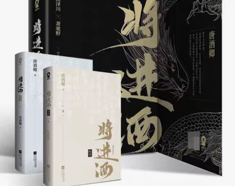 转卖将进酒终章 唐酒卿 全2册【赠立体卡+...