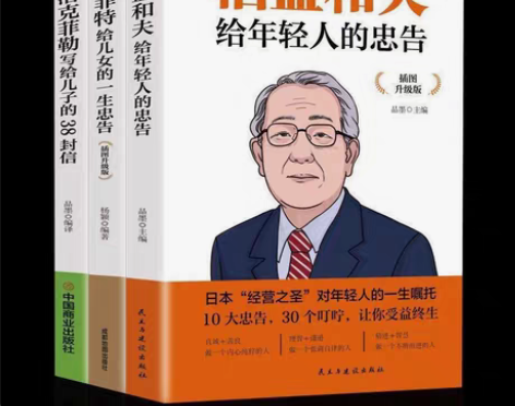 包邮全3册洛克菲勒写给儿子的38封信巴菲特...