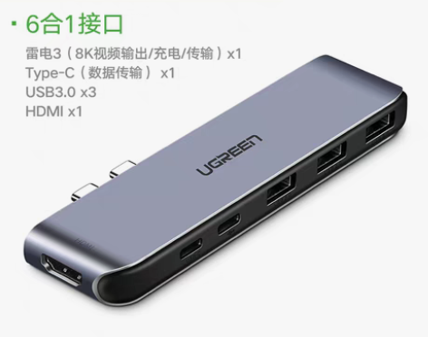 转卖【开新价】绿联苹果电脑转换器MacBo...