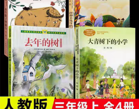 包邮全套4册胡萝卜先生的长胡子/去年的树 ...