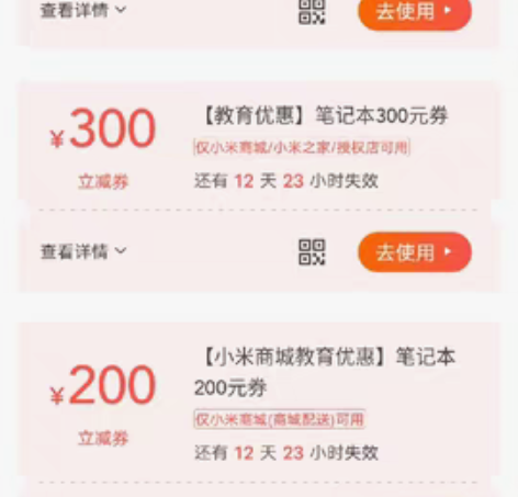 小米2月教育优惠，100元平板券，各种型号...
