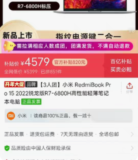 收一台小米/红米笔记本电脑Redmi pr...