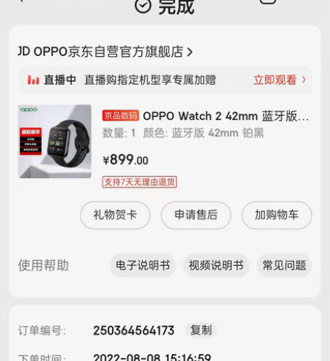包邮OPPO Watch2 蓝牙版的哦 8...