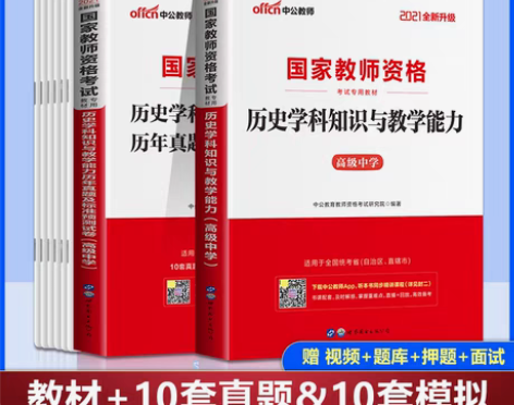 转卖中公教育教资高中历史教材，赠公共课和科...