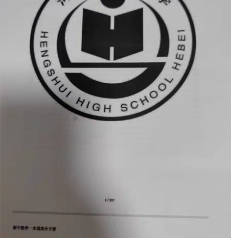 包邮衡水中学毕业生，自用学习笔记 （学案＋...