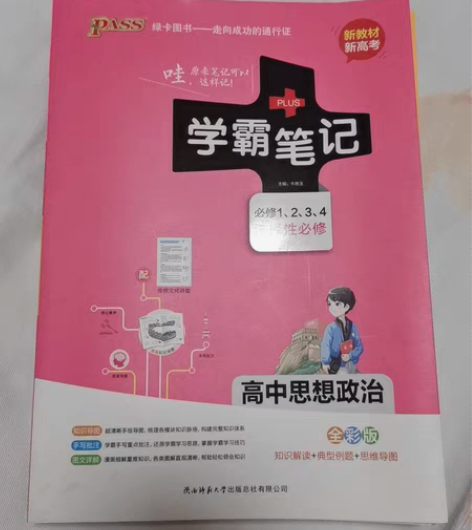 包邮高中政治历史地理三科学霸笔记 政治历史...